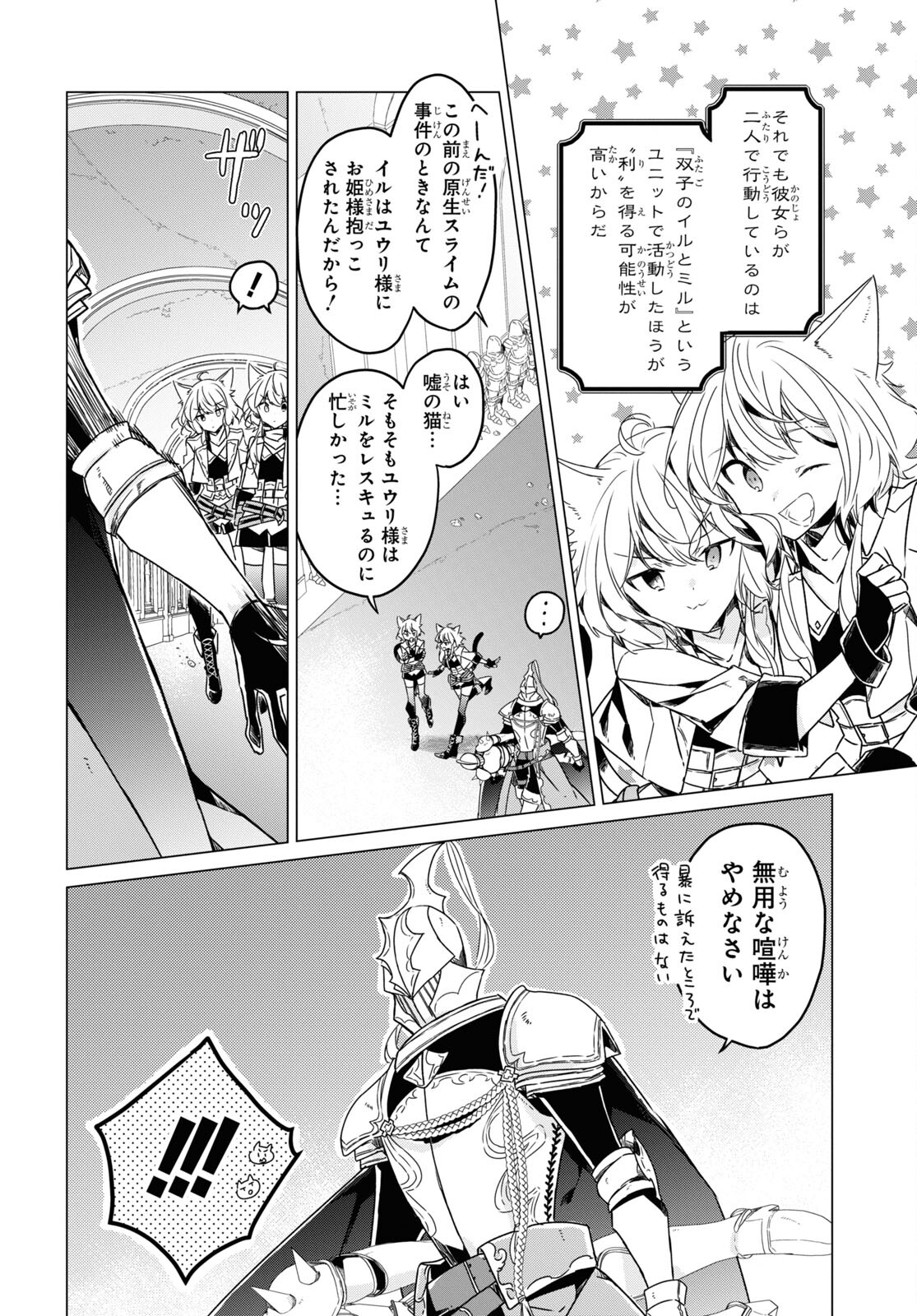 外面だけは完璧なコミュ障冒険者、Sランクパーティーでリーダーになる 第9話 - Page 16