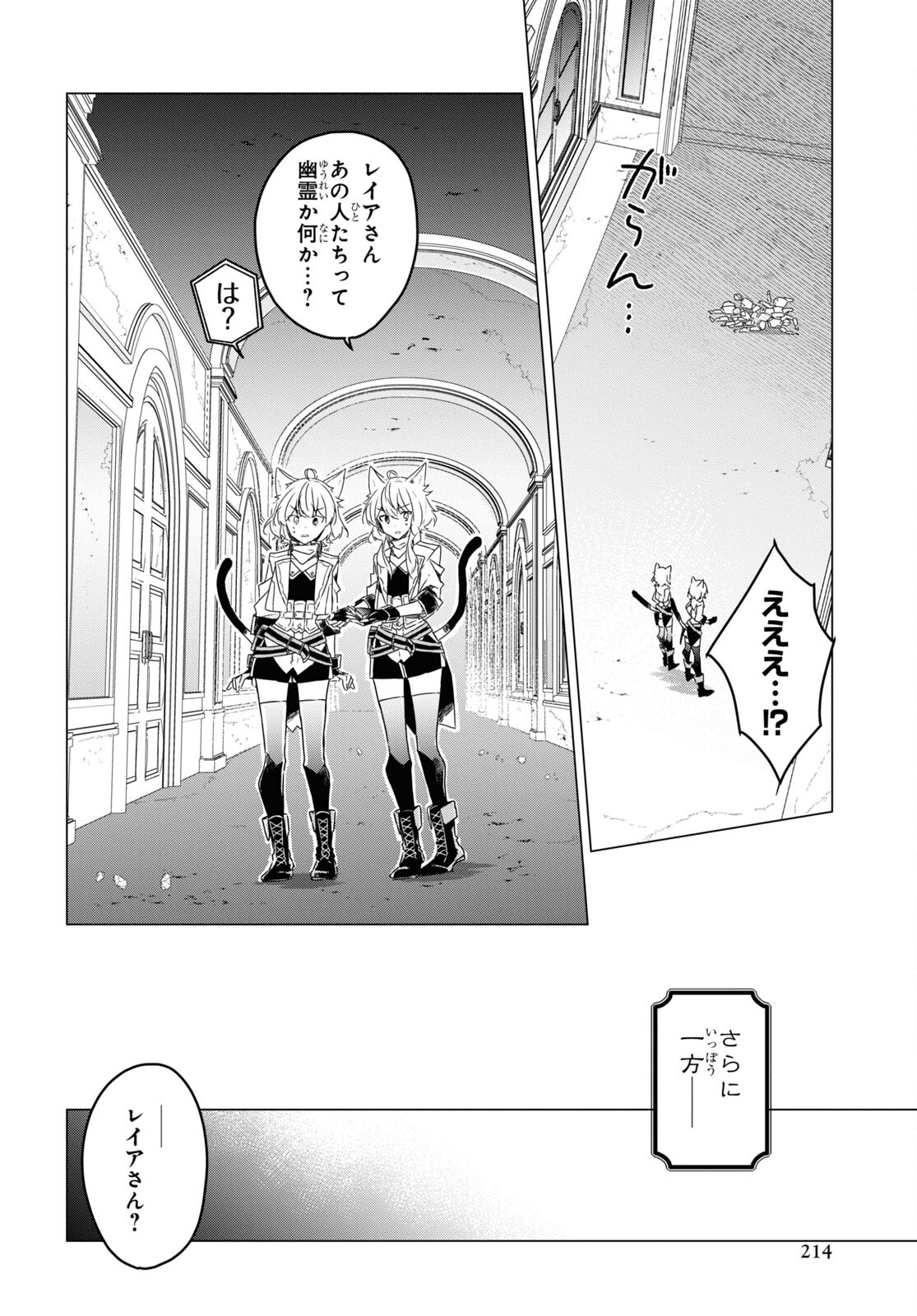 外面だけは完璧なコミュ障冒険者、Sランクパーティーでリーダーになる 第9話 - Page 22