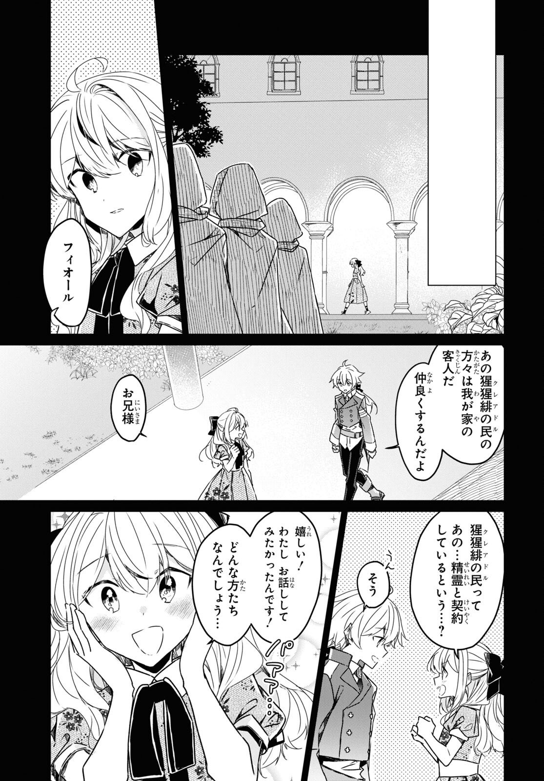 外面だけは完璧なコミュ障冒険者、Sランクパーティーでリーダーになる 第9話 - Page 25