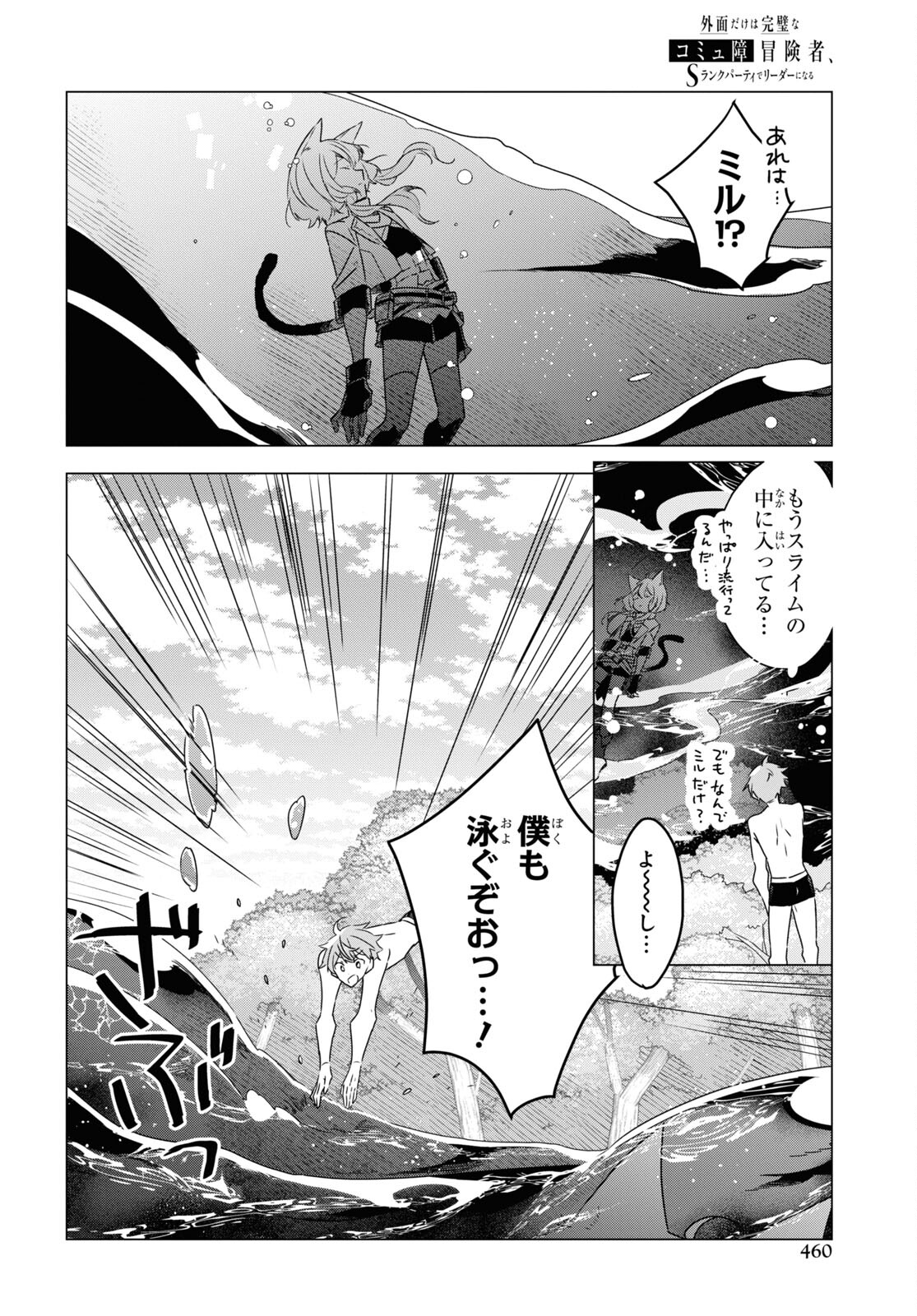 外面だけは完璧なコミュ障冒険者、Sランクパーティーでリーダーになる 第5話 - Page 12