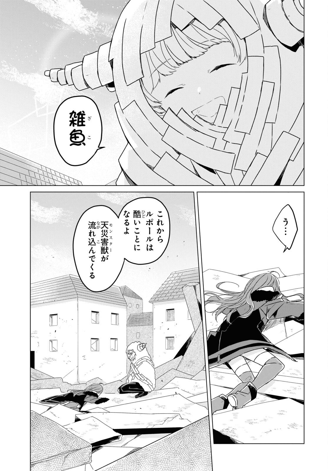 外面だけは完璧なコミュ障冒険者、Sランクパーティーでリーダーになる 第5話 - Page 29