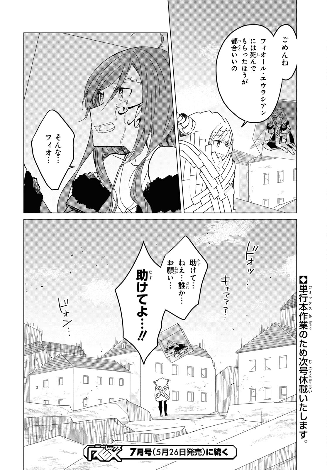 外面だけは完璧なコミュ障冒険者、Sランクパーティーでリーダーになる 第5話 - Page 32