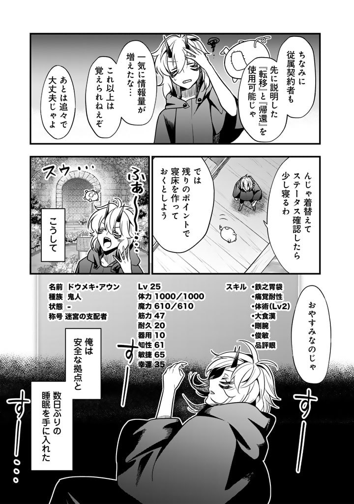 殺されたらゾンビになったので、進化しまくって無双しようと思います 第4.1話 - Next 第5.1話