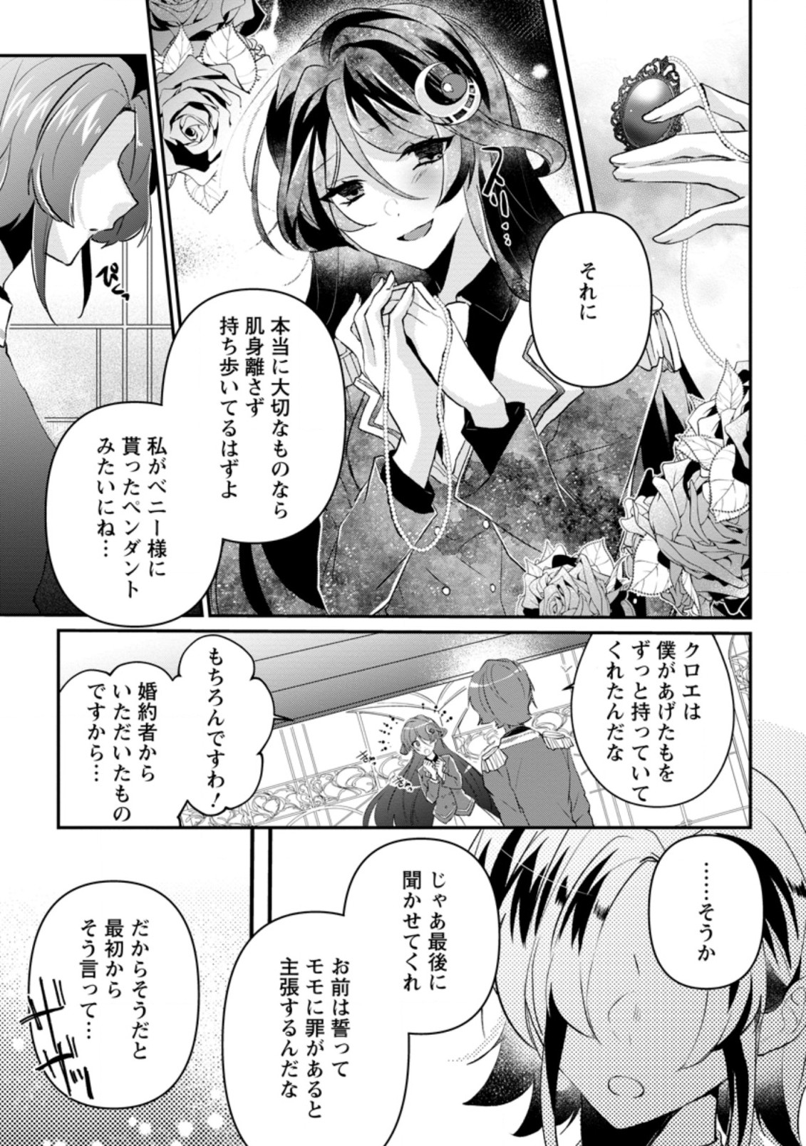 追放悪役令嬢、只今監視中！ 第1.2話 - Page 9