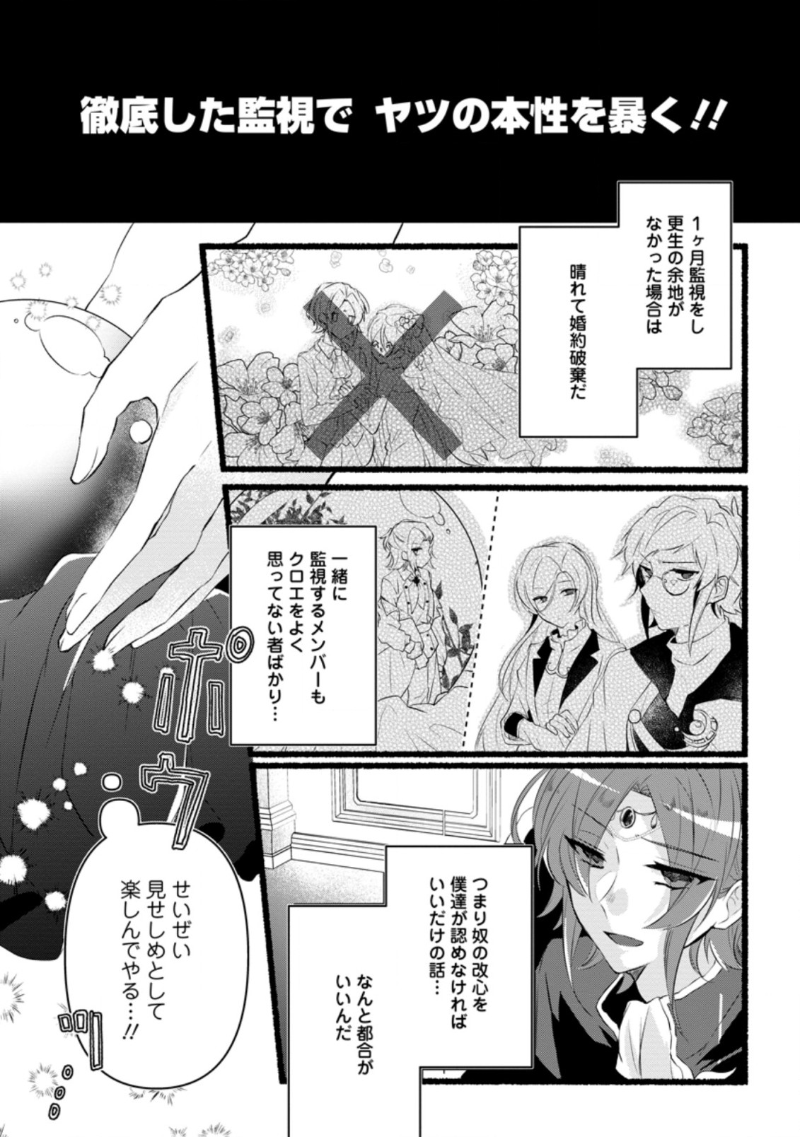 追放悪役令嬢、只今監視中！ 第1.3話 - Page 6