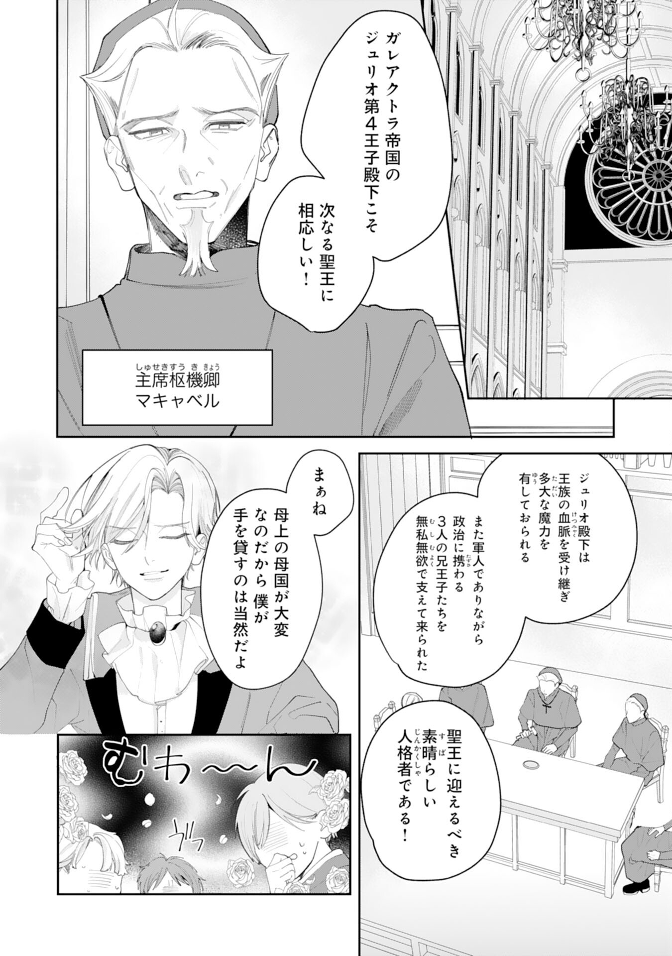 黒騎士様から全力で溺愛されていますが、すごもり聖女は今日も引きこもりたい！ 第4話 - Page 16