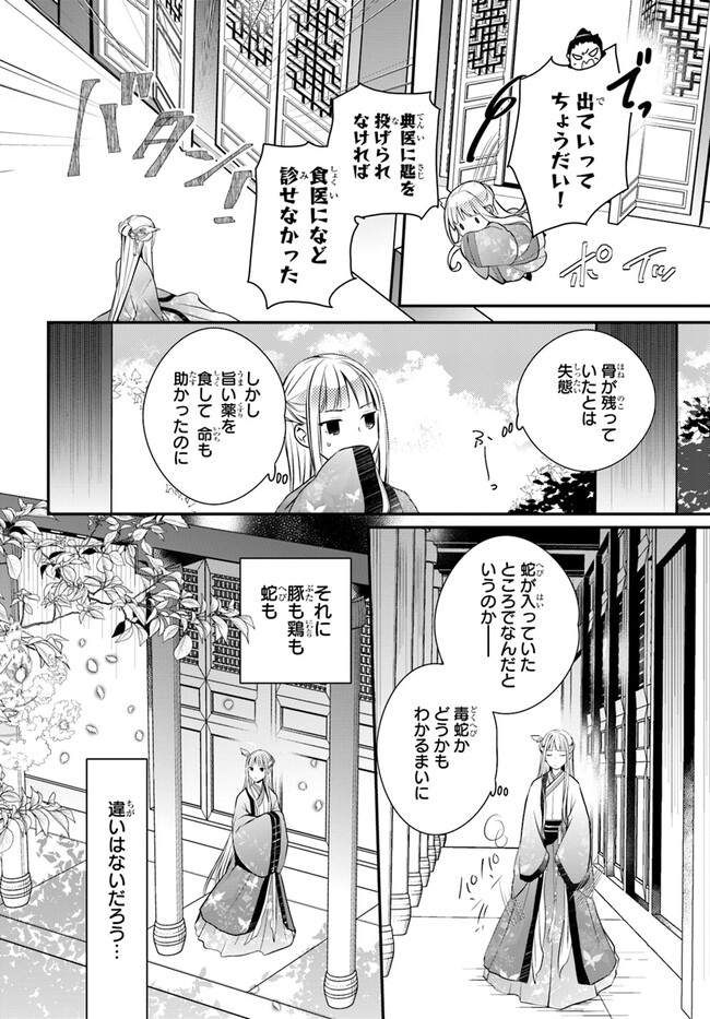 後宮食医の薬膳帖 廃姫は毒を喰らいて薬となす 第1話 - Page 10