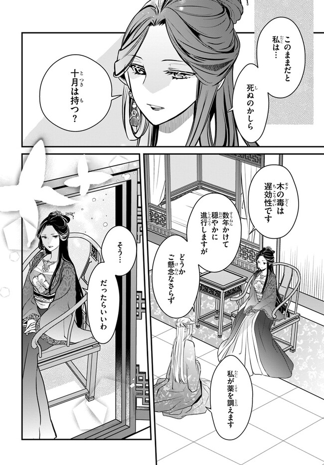 後宮食医の薬膳帖 廃姫は毒を喰らいて薬となす 第1話 - Page 24