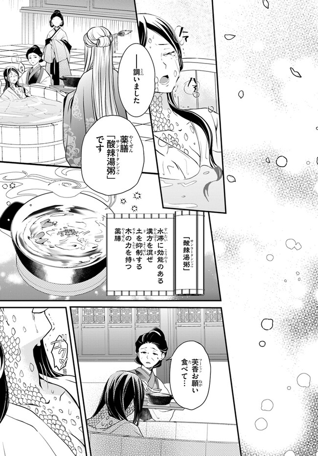 後宮食医の薬膳帖 廃姫は毒を喰らいて薬となす 第1話 - Page 7