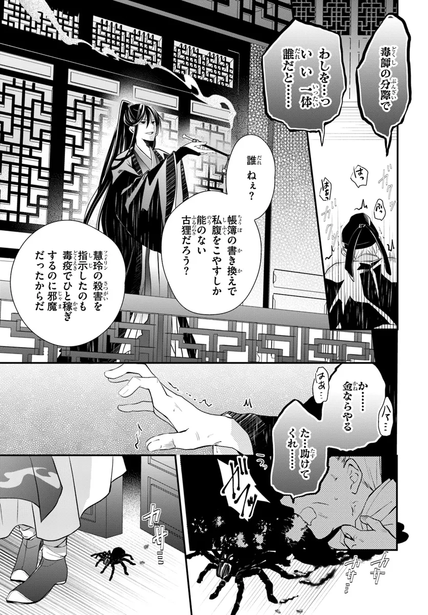 後宮食医の薬膳帖 廃姫は毒を喰らいて薬となす 第4話 - Page 21