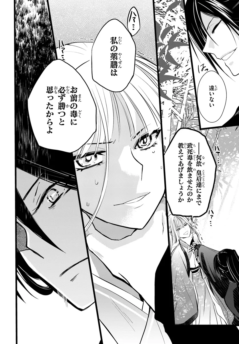 後宮食医の薬膳帖 廃姫は毒を喰らいて薬となす 第4話 - Page 6