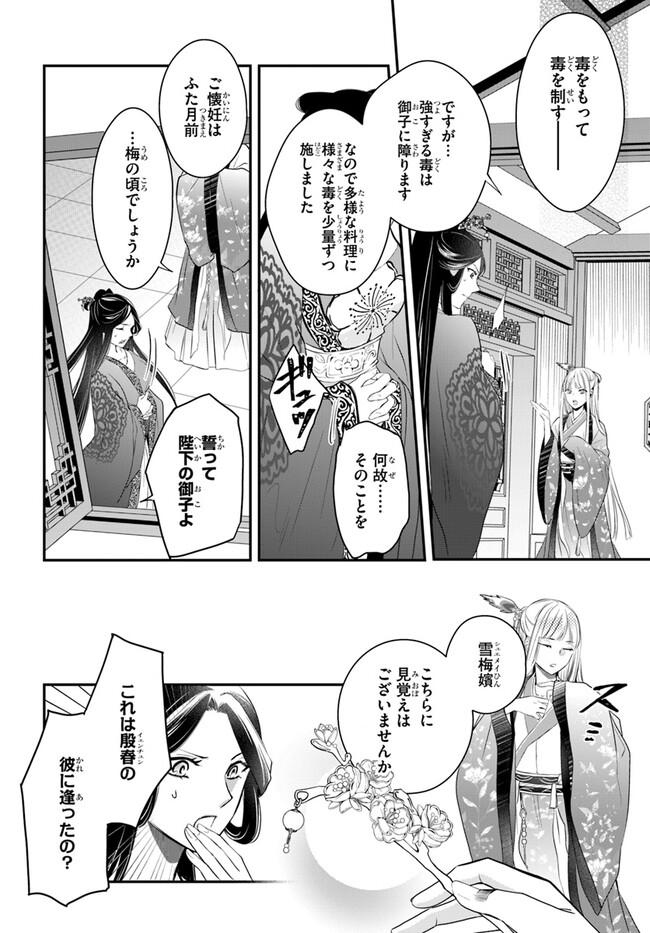 後宮食医の薬膳帖 廃姫は毒を喰らいて薬となす 第3話 - Page 14