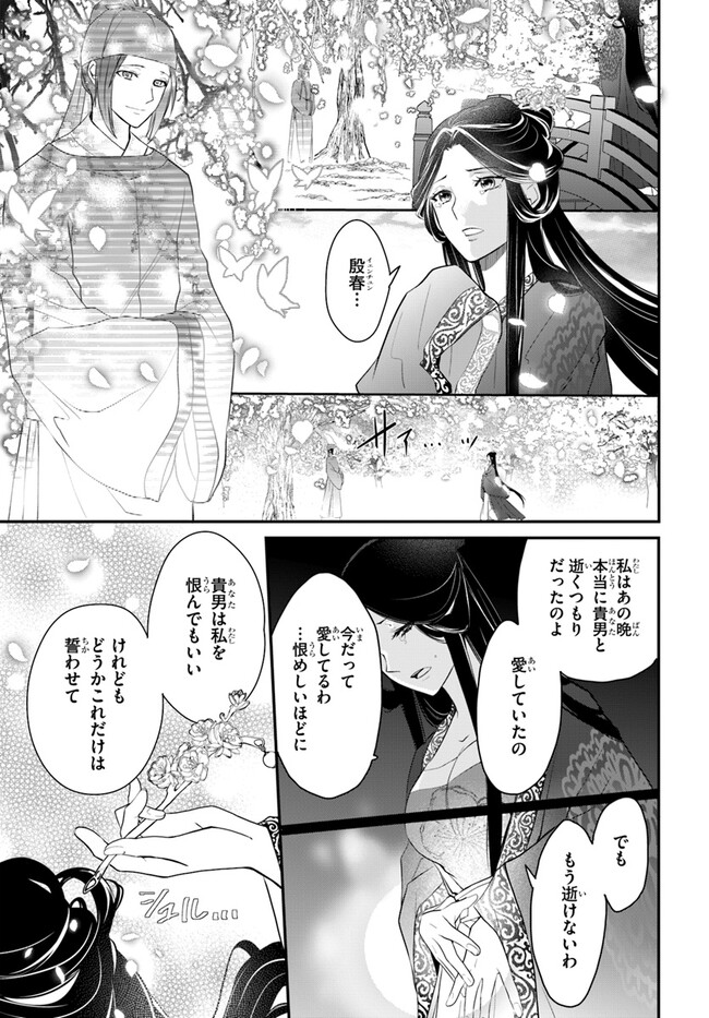 後宮食医の薬膳帖 廃姫は毒を喰らいて薬となす 第3話 - Page 23