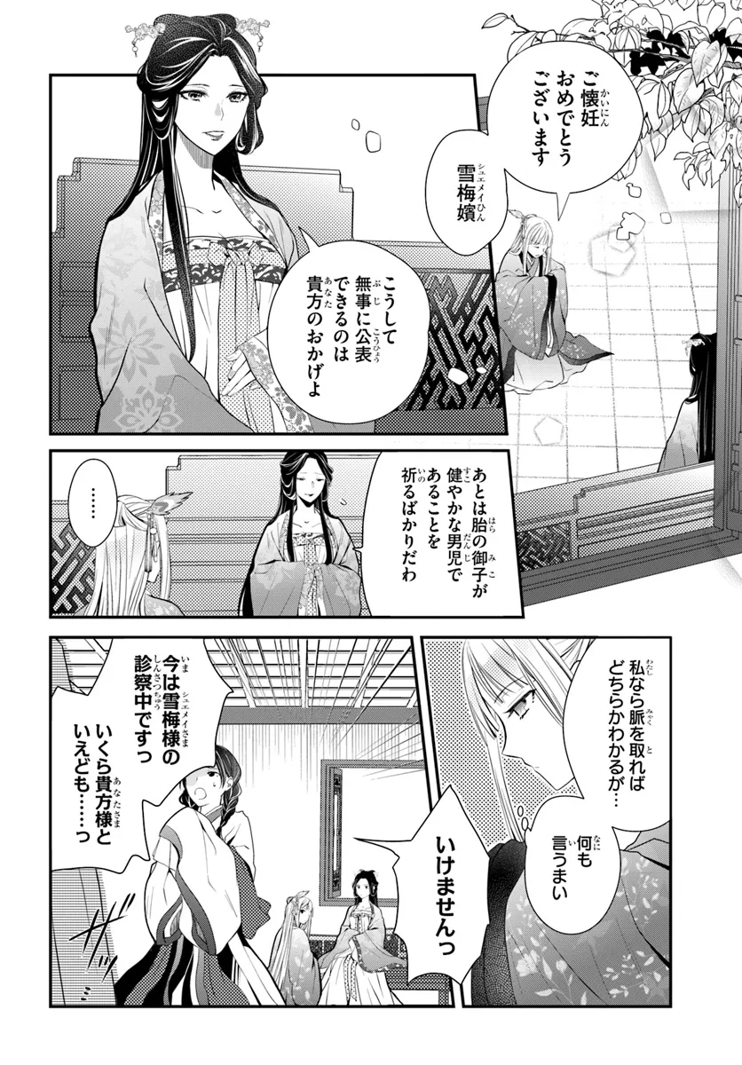 後宮食医の薬膳帖 廃姫は毒を喰らいて薬となす 第5話 - Page 2