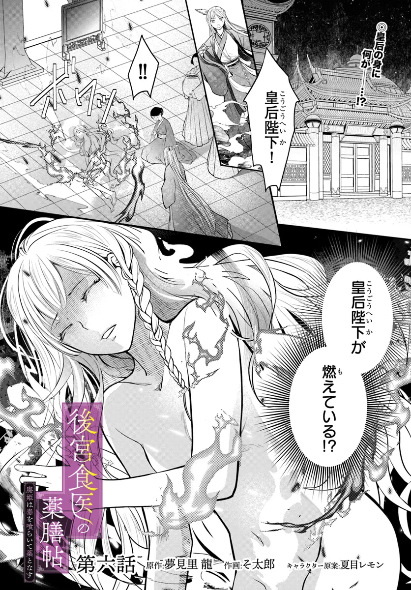 後宮食医の薬膳帖 廃姫は毒を喰らいて薬となす 第6話 - Page 1