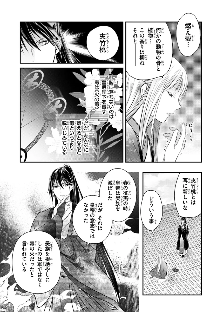 後宮食医の薬膳帖 廃姫は毒を喰らいて薬となす 第6話 - Page 11