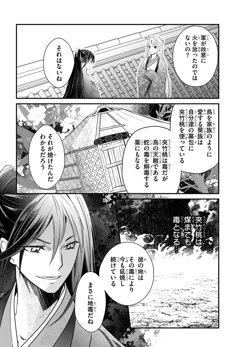 後宮食医の薬膳帖 廃姫は毒を喰らいて薬となす 第6話 - Page 12