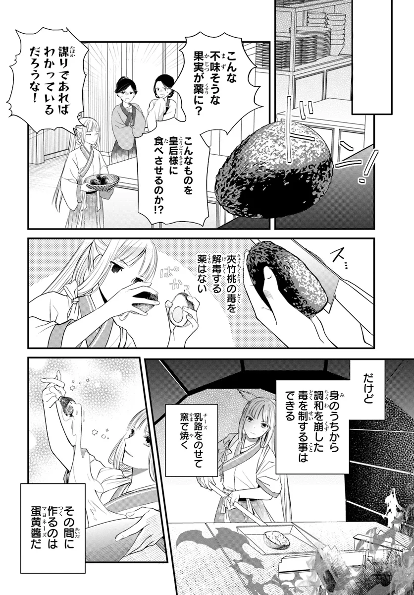 後宮食医の薬膳帖 廃姫は毒を喰らいて薬となす 第6話 - Page 14