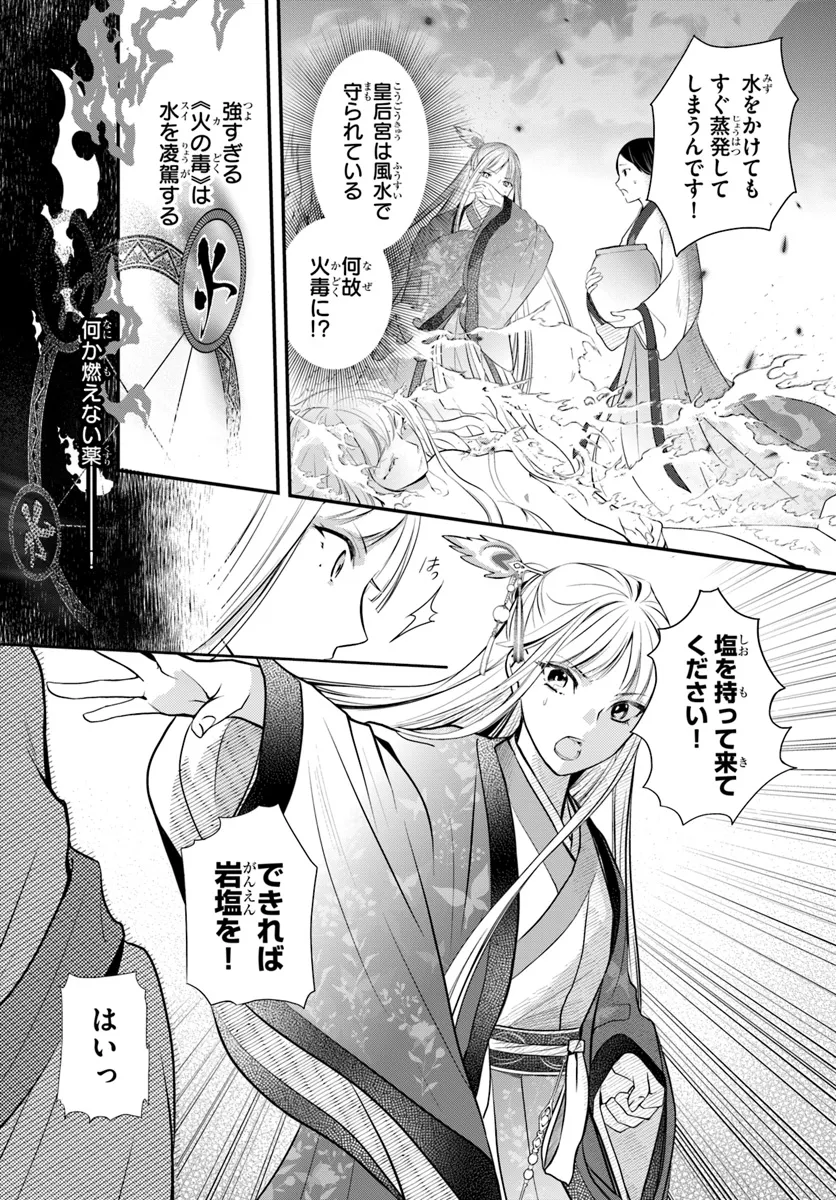 後宮食医の薬膳帖 廃姫は毒を喰らいて薬となす 第6話 - Page 2