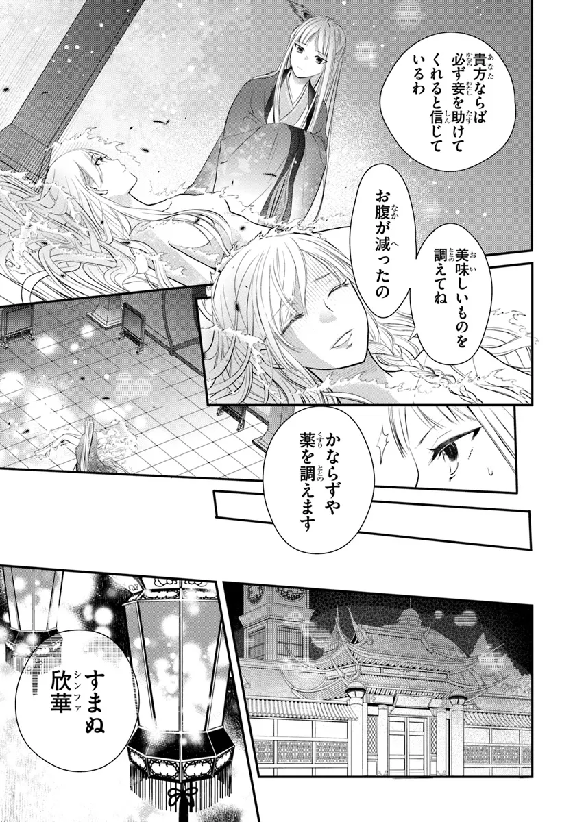 後宮食医の薬膳帖 廃姫は毒を喰らいて薬となす 第6話 - Page 5