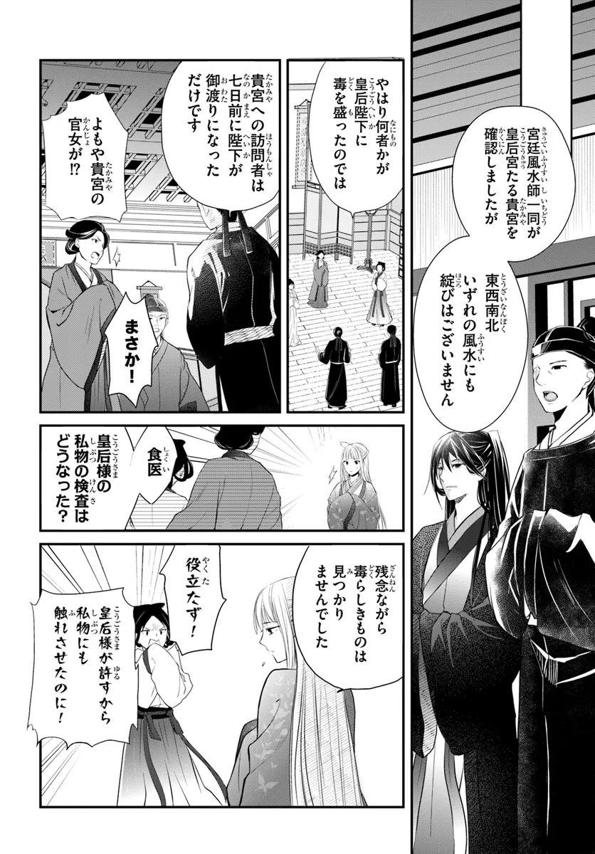 後宮食医の薬膳帖 廃姫は毒を喰らいて薬となす 第6話 - Page 8