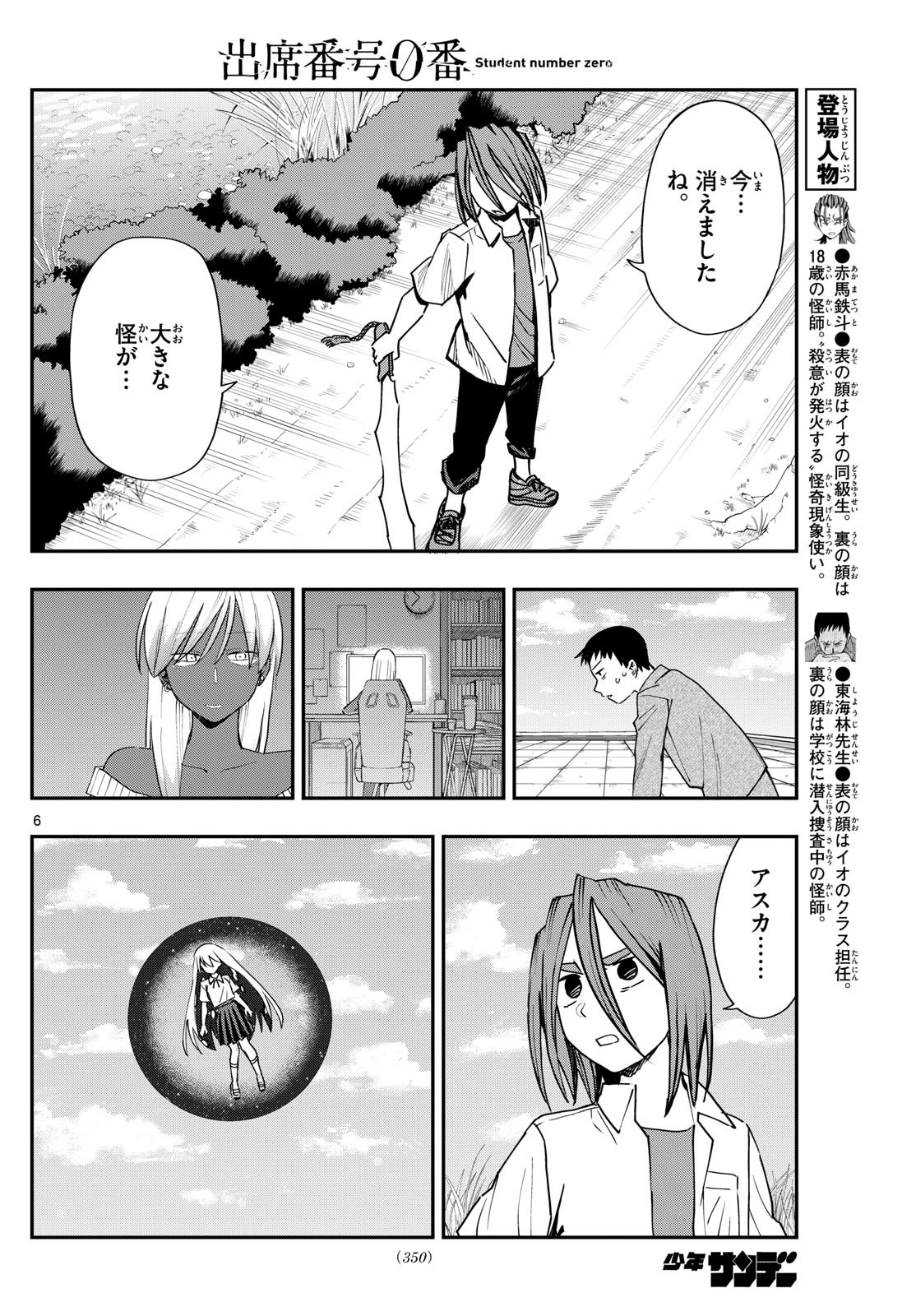 出席番号０番 第23話 - Page 6