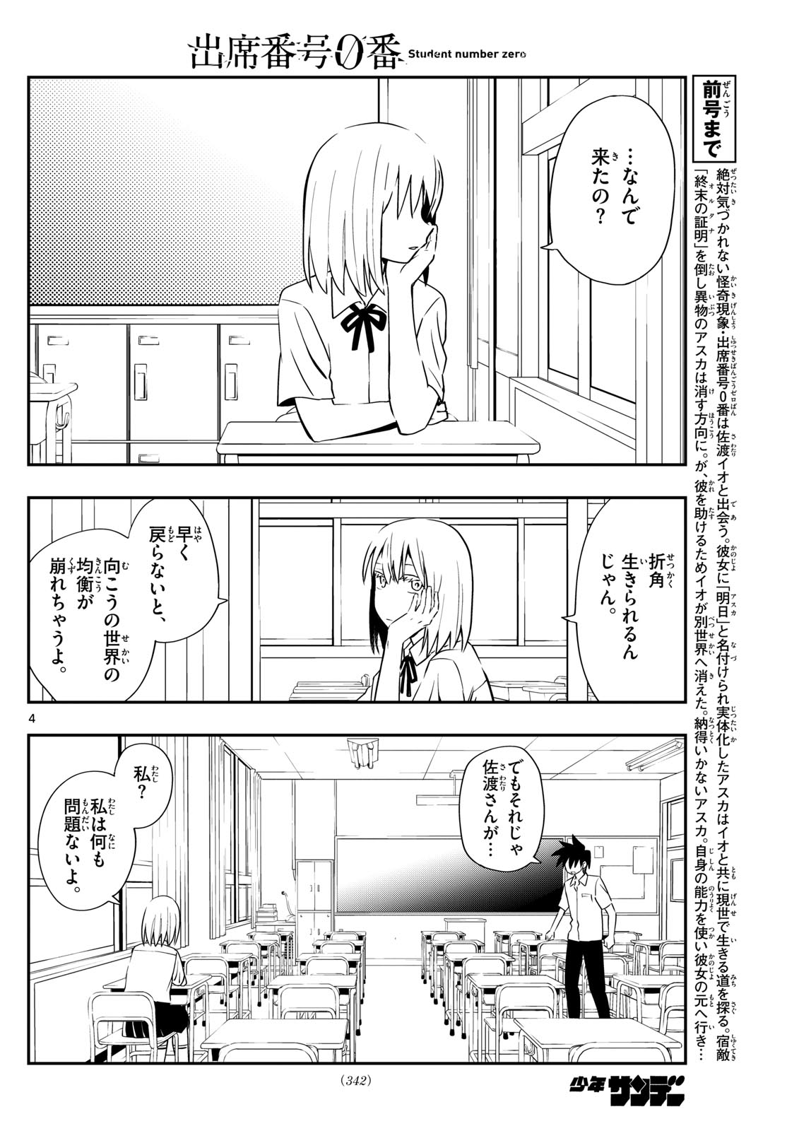 出席番号０番 第27話 - Page 4