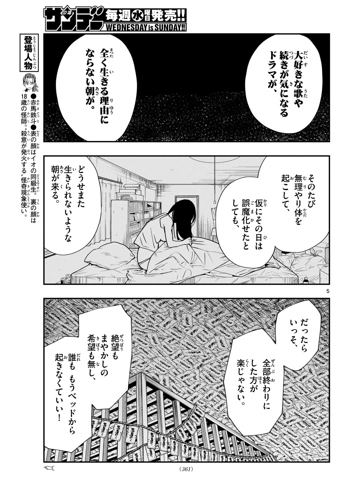 出席番号０番 第24話 - Page 5