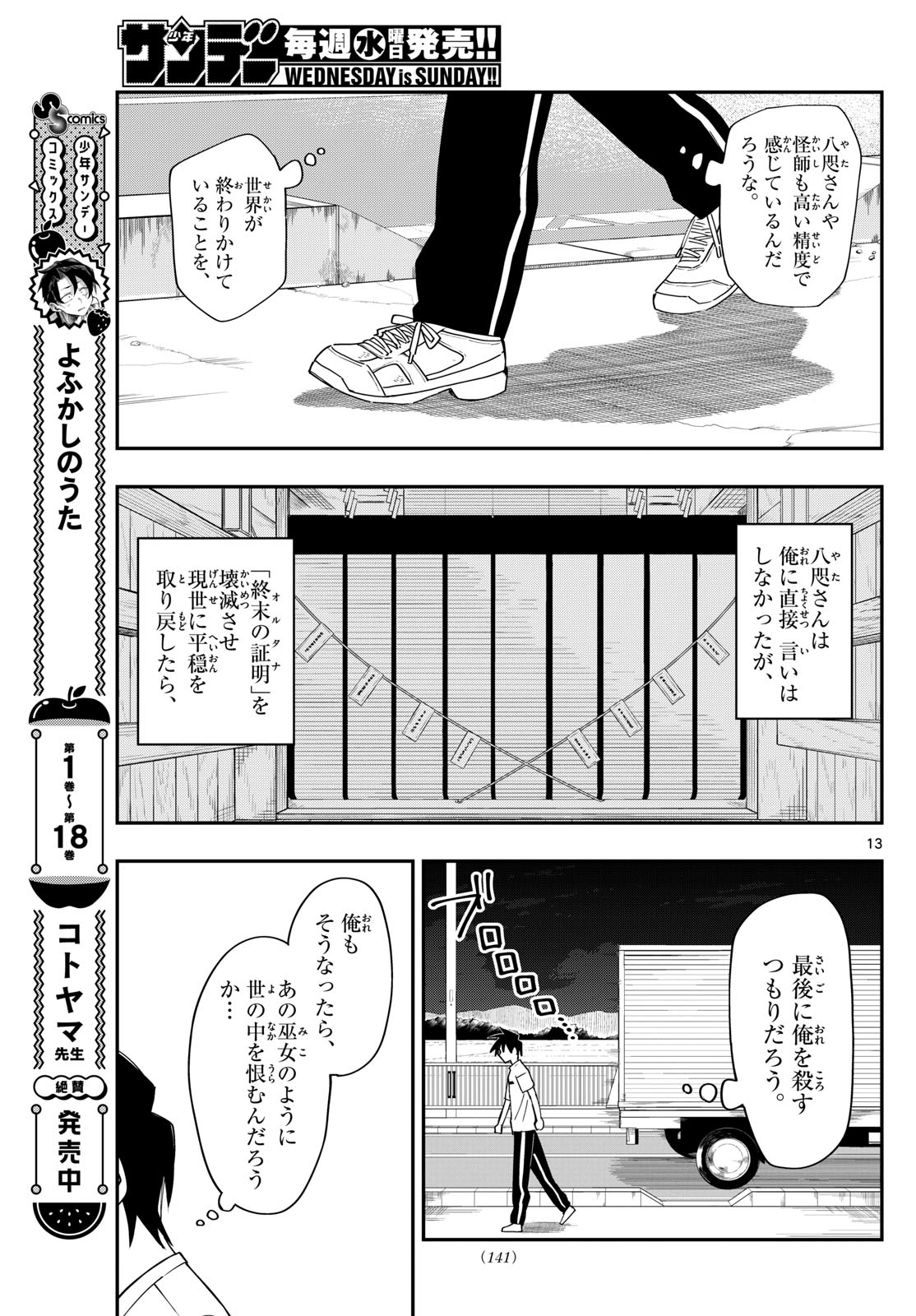 出席番号０番 第9話 - Page 6