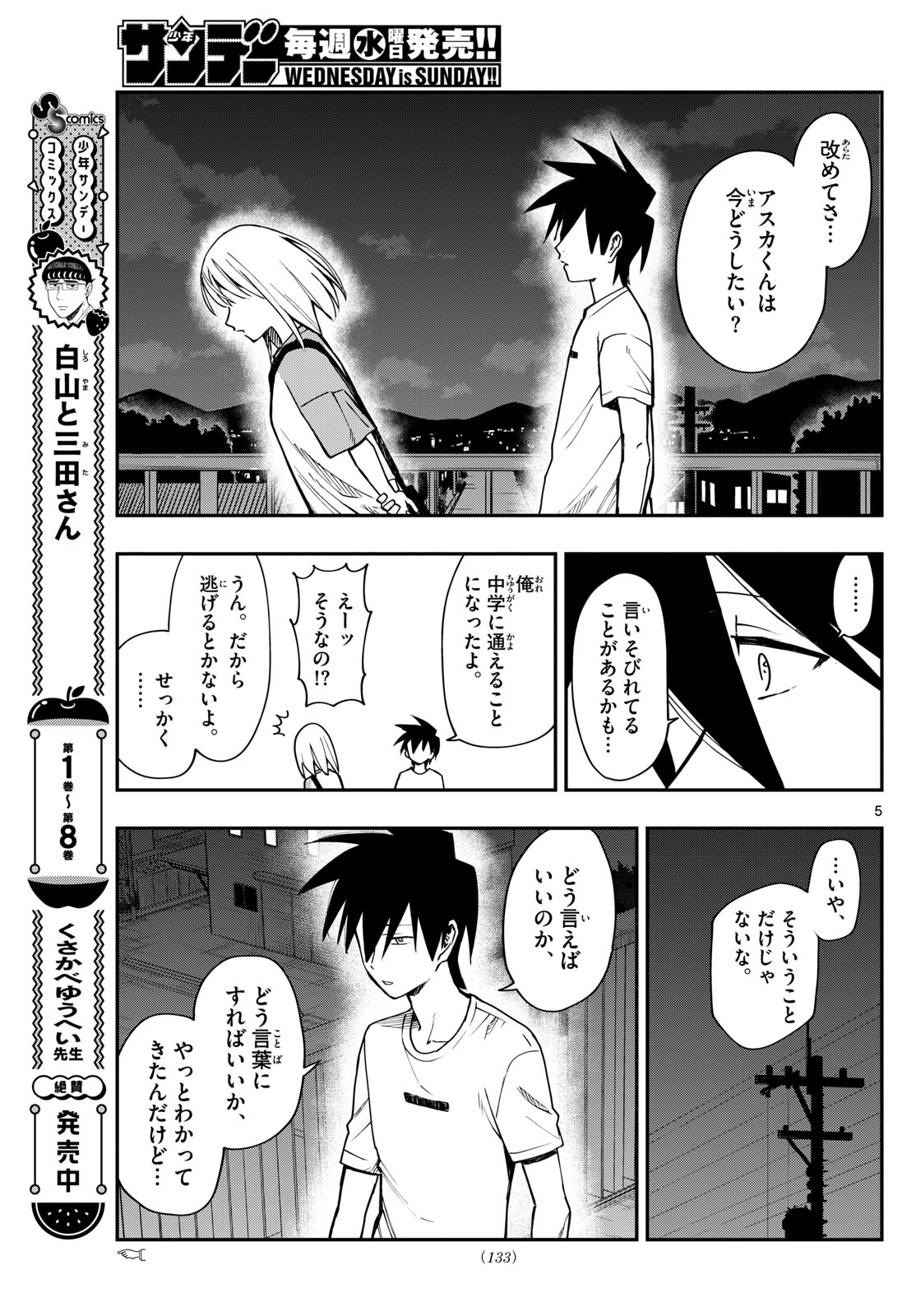 出席番号０番 第9話 - Page 2