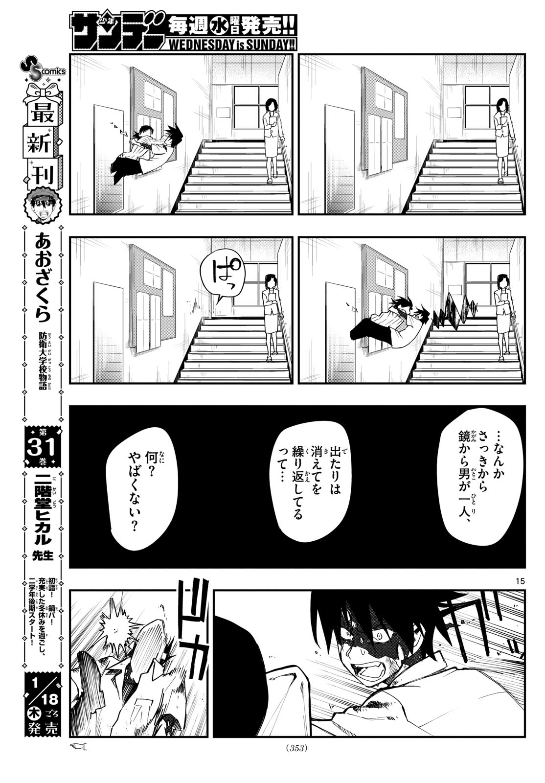 出席番号０番 第13話 - Page 15