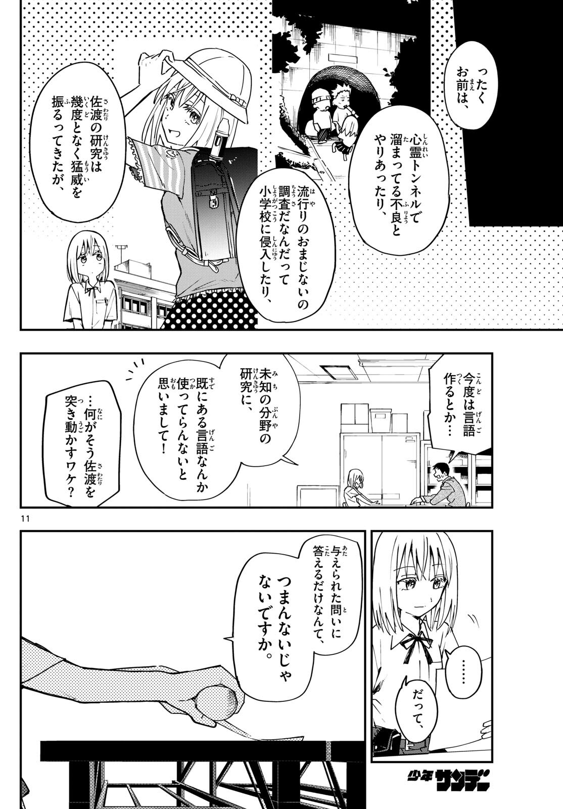 出席番号０番 第1話 - Page 2