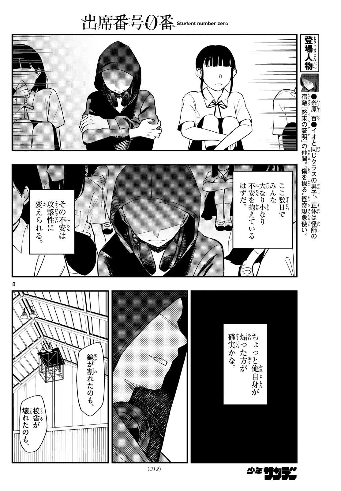 出席番号０番 第19話 - Page 8