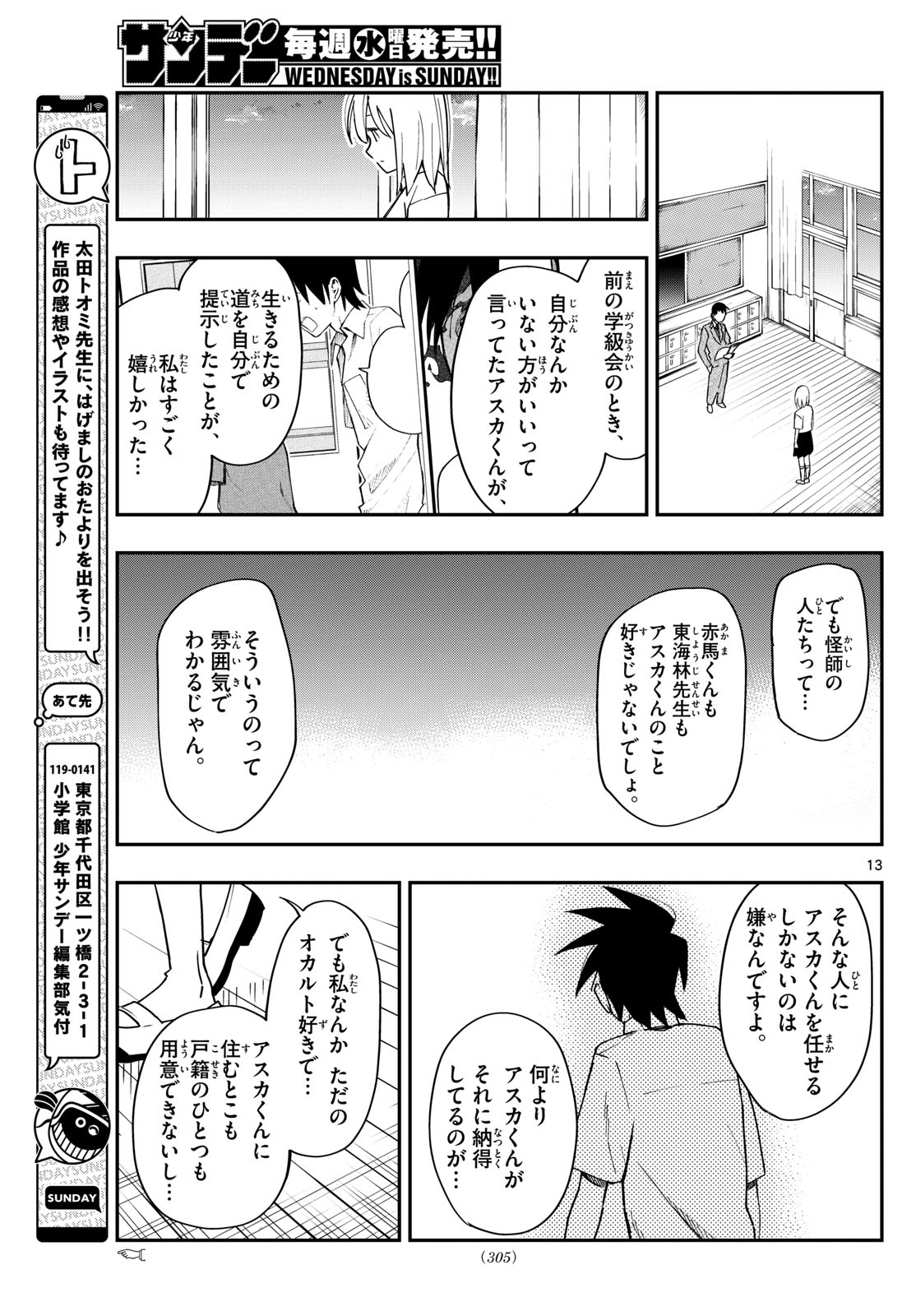 出席番号０番 第8話 - Page 12