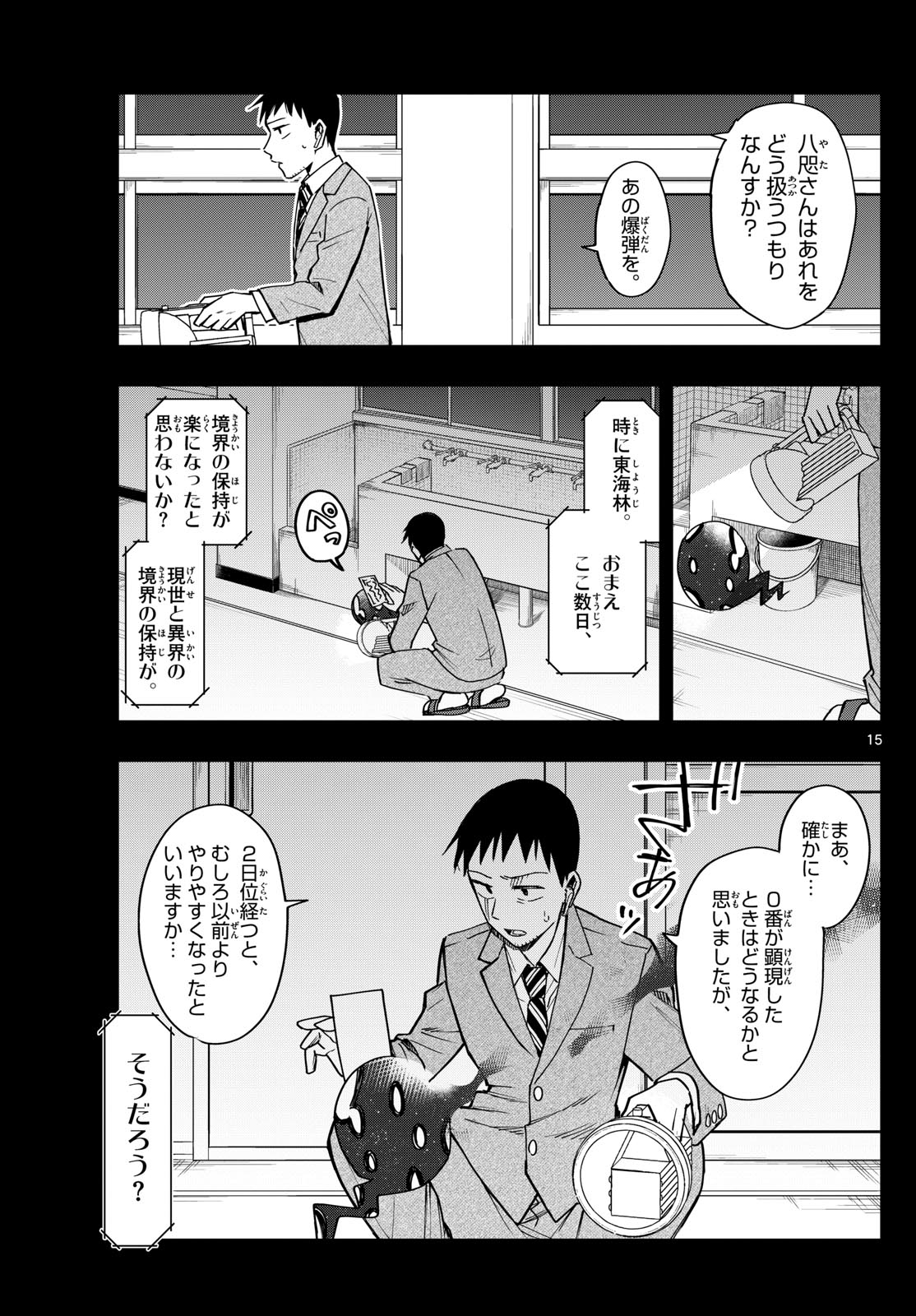 出席番号０番 第8話 - Page 14