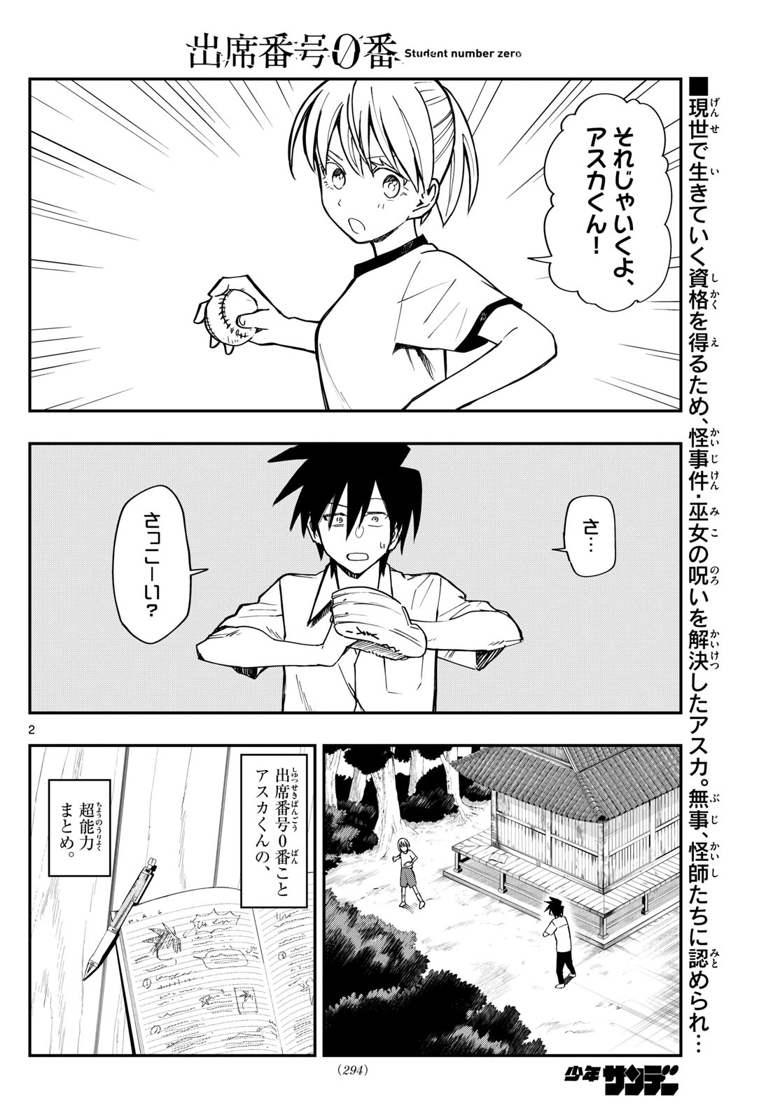 出席番号０番 第8話 - Page 2