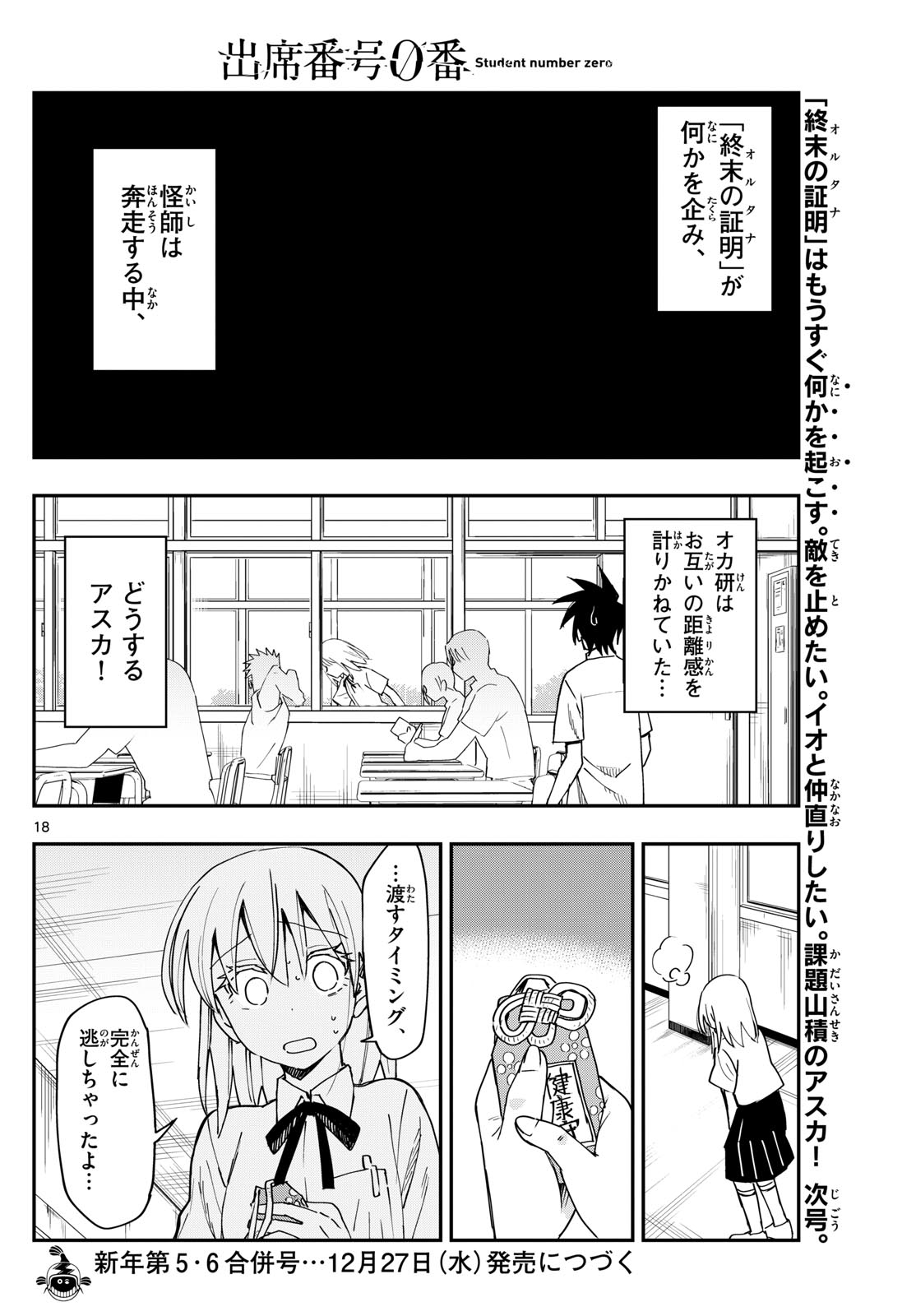 出席番号０番 第11話 - Page 18