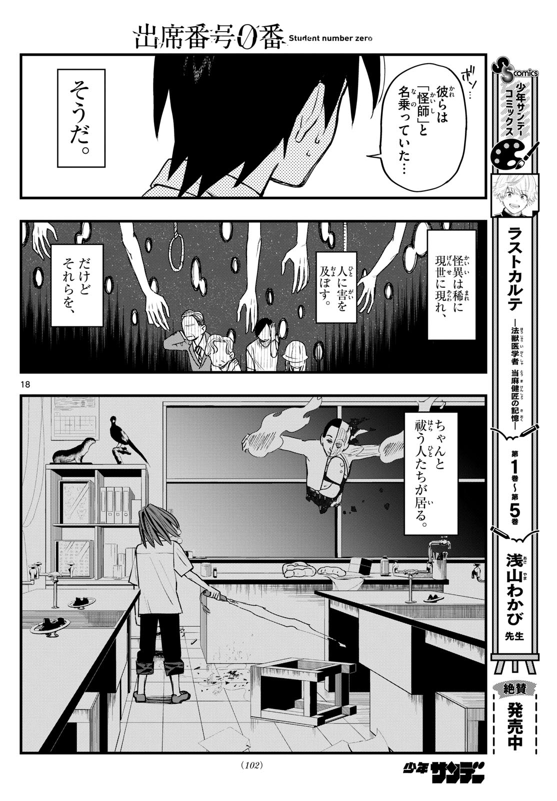 出席番号０番 第3話 - Page 12