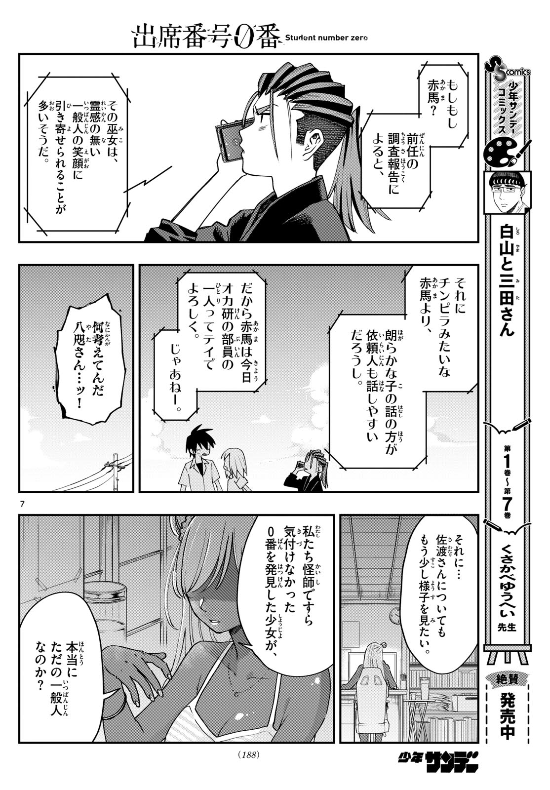 出席番号０番 第6話 - Page 6