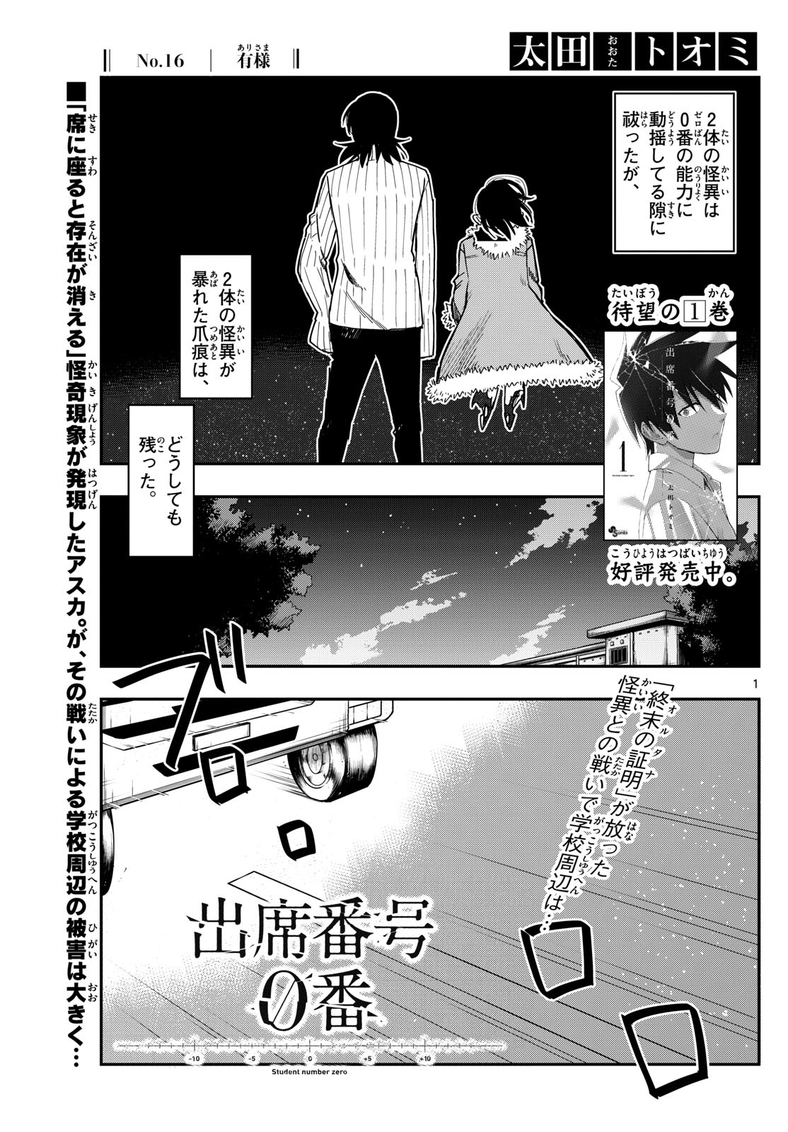 出席番号０番 第16話 - Page 1