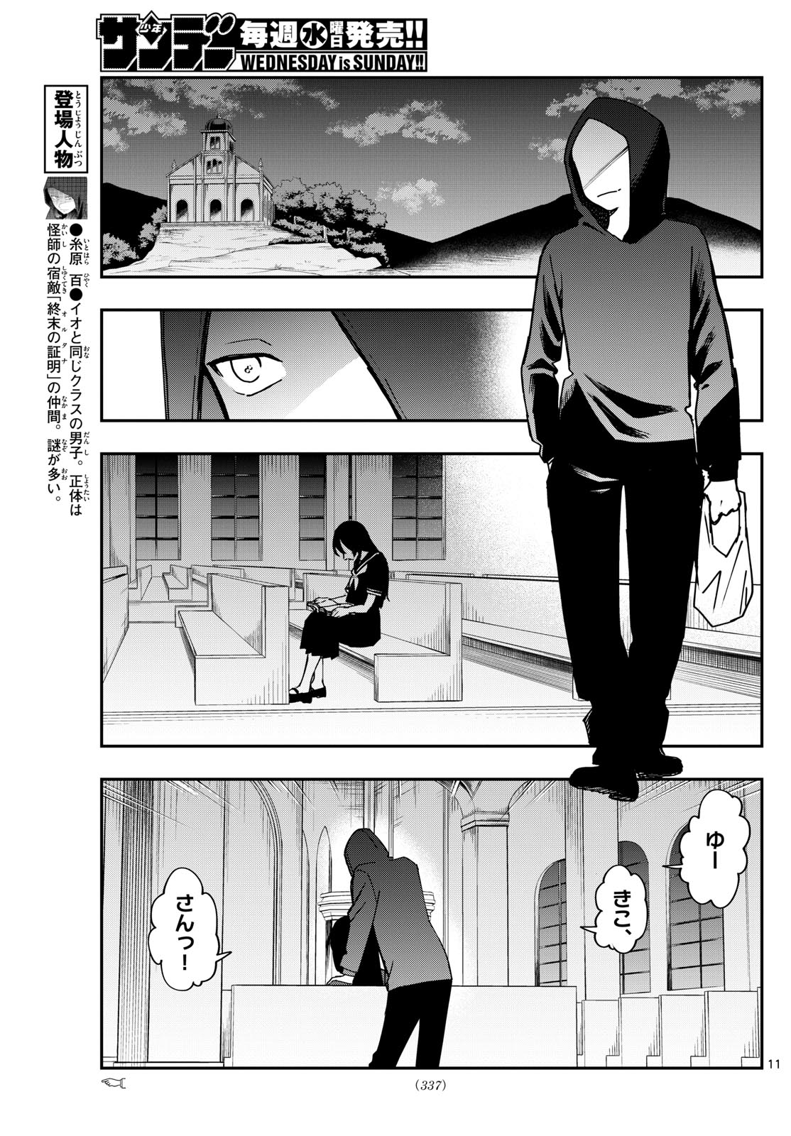 出席番号０番 第16話 - Page 11