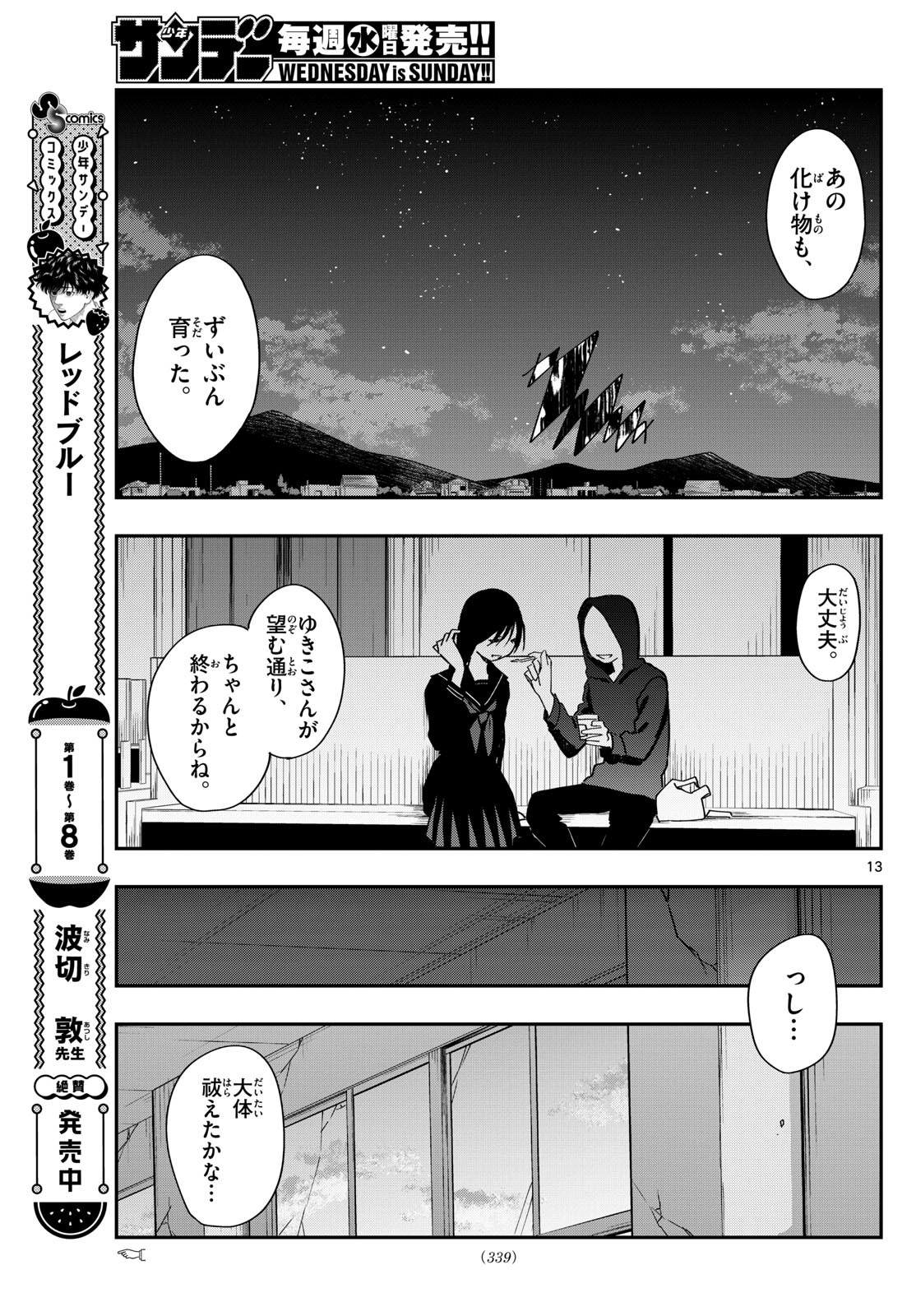 出席番号０番 第16話 - Page 13