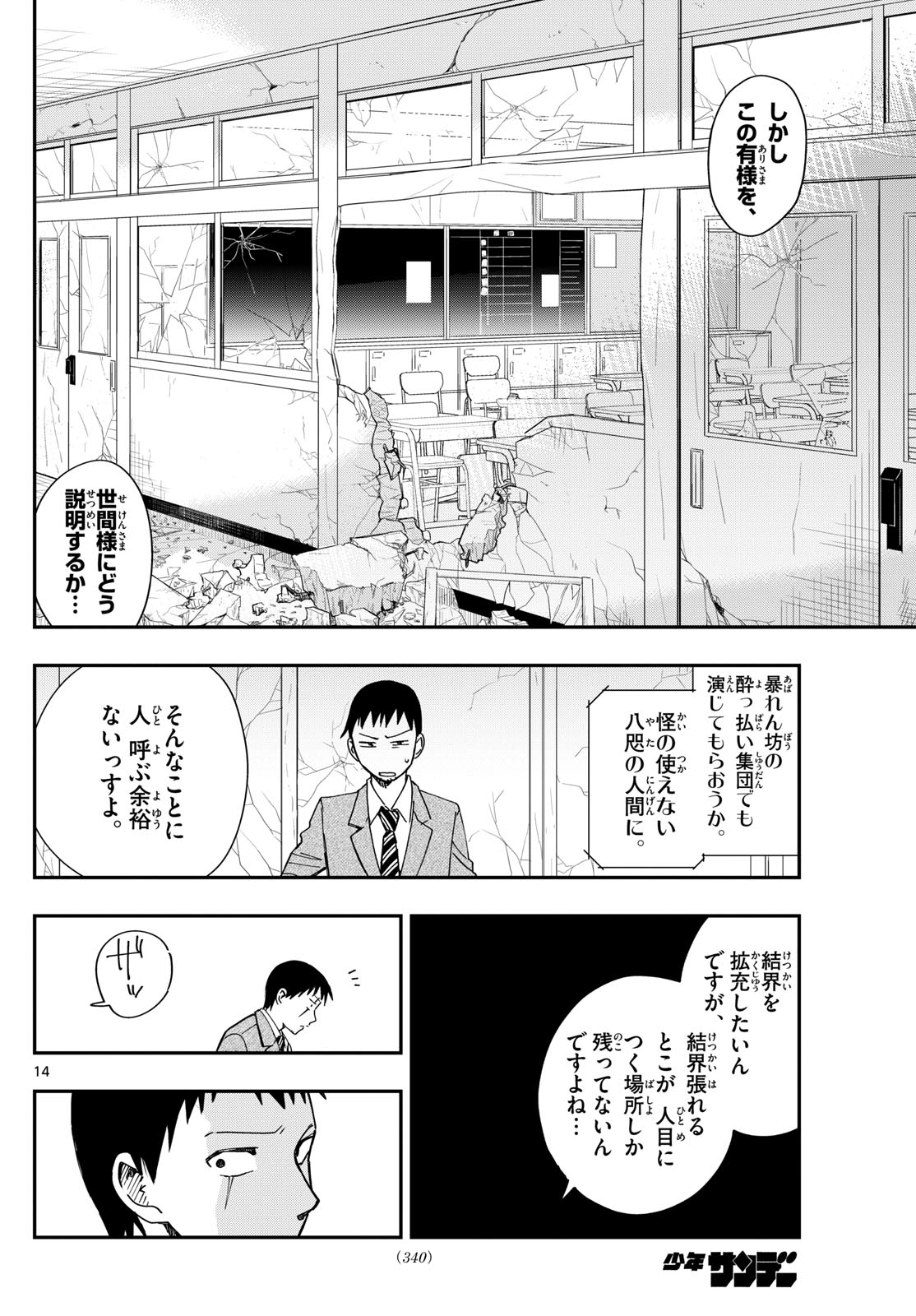 出席番号０番 第16話 - Page 14