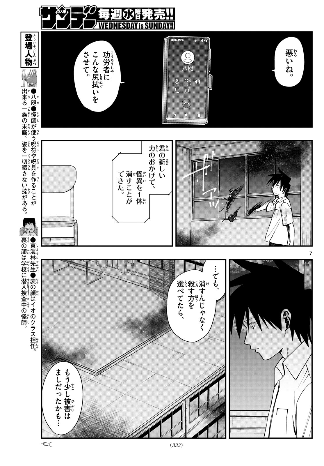 出席番号０番 第16話 - Page 7