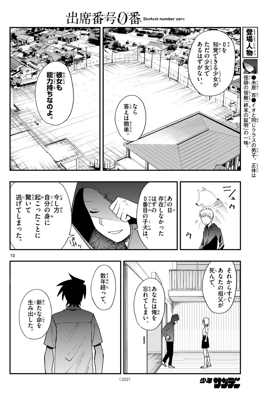 出席番号０番 第20話 - Page 10