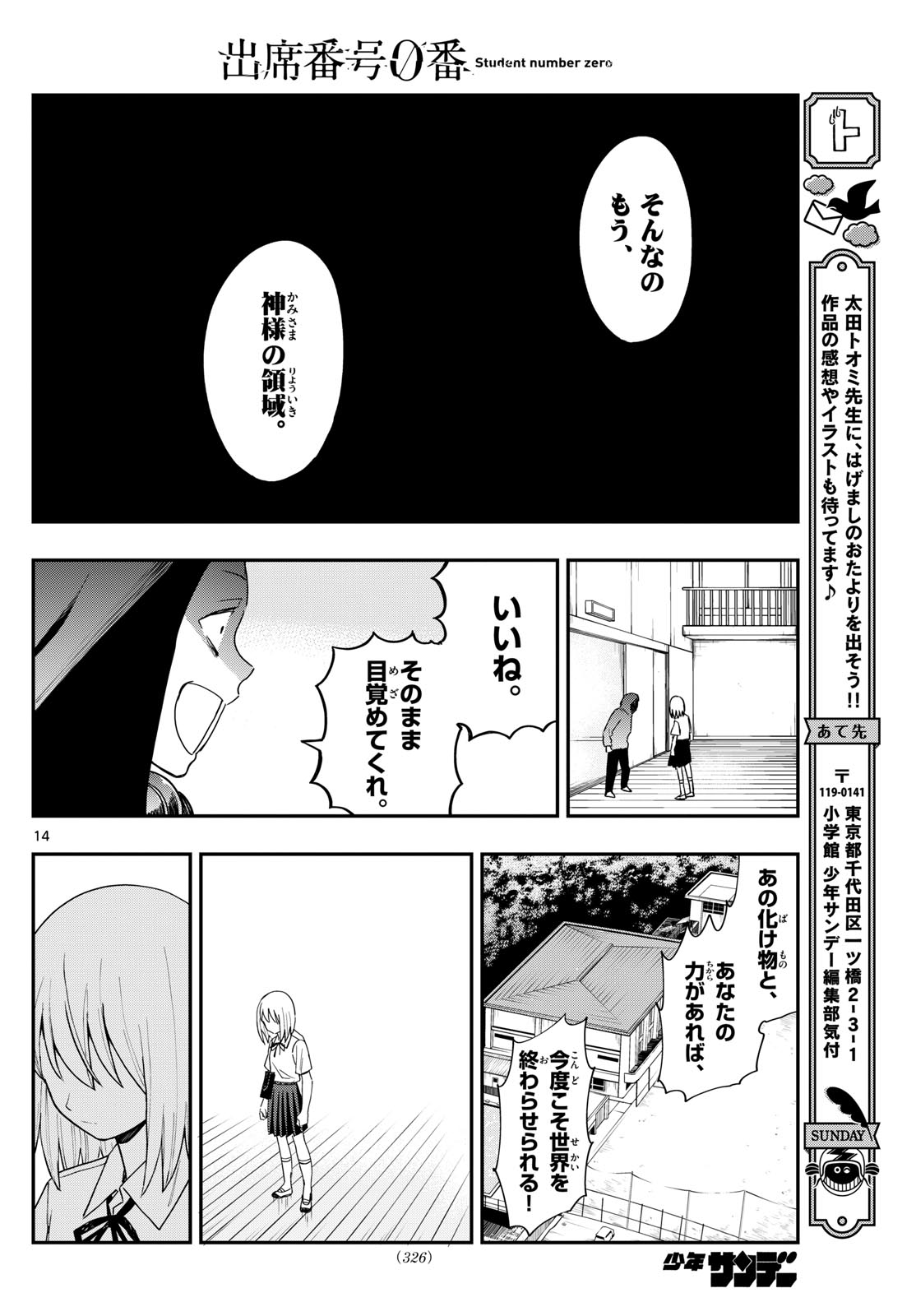 出席番号０番 第20話 - Page 14