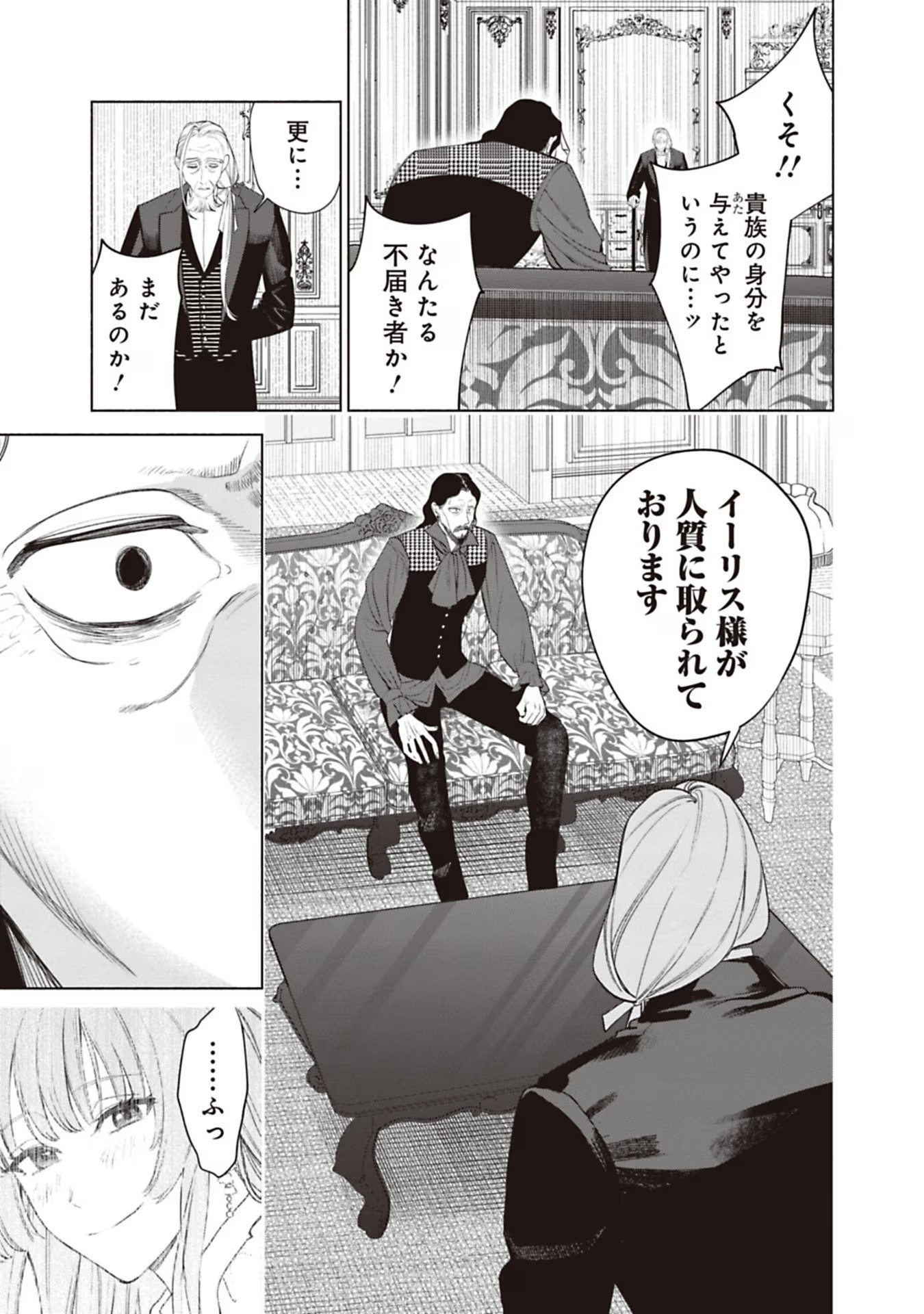 売られた辺境伯令嬢は隣国の王太子に溺愛される 第68話 - Page 11