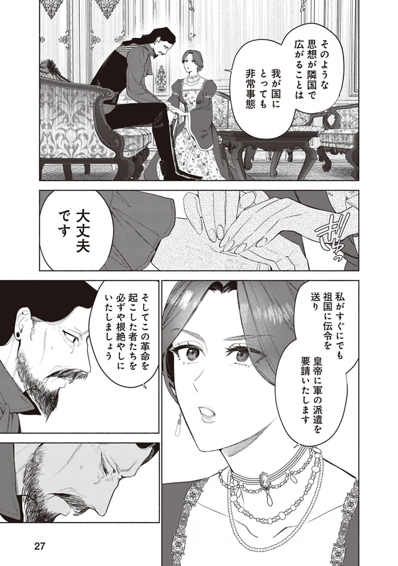 売られた辺境伯令嬢は隣国の王太子に溺愛される 第68話 - Page 13