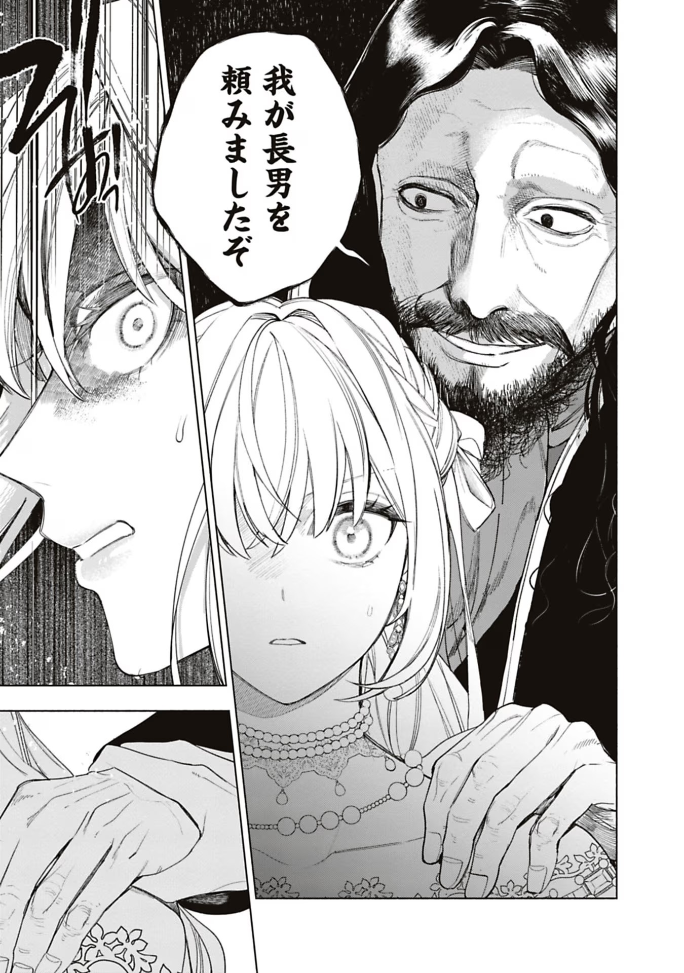 売られた辺境伯令嬢は隣国の王太子に溺愛される 第56話 - Page 3