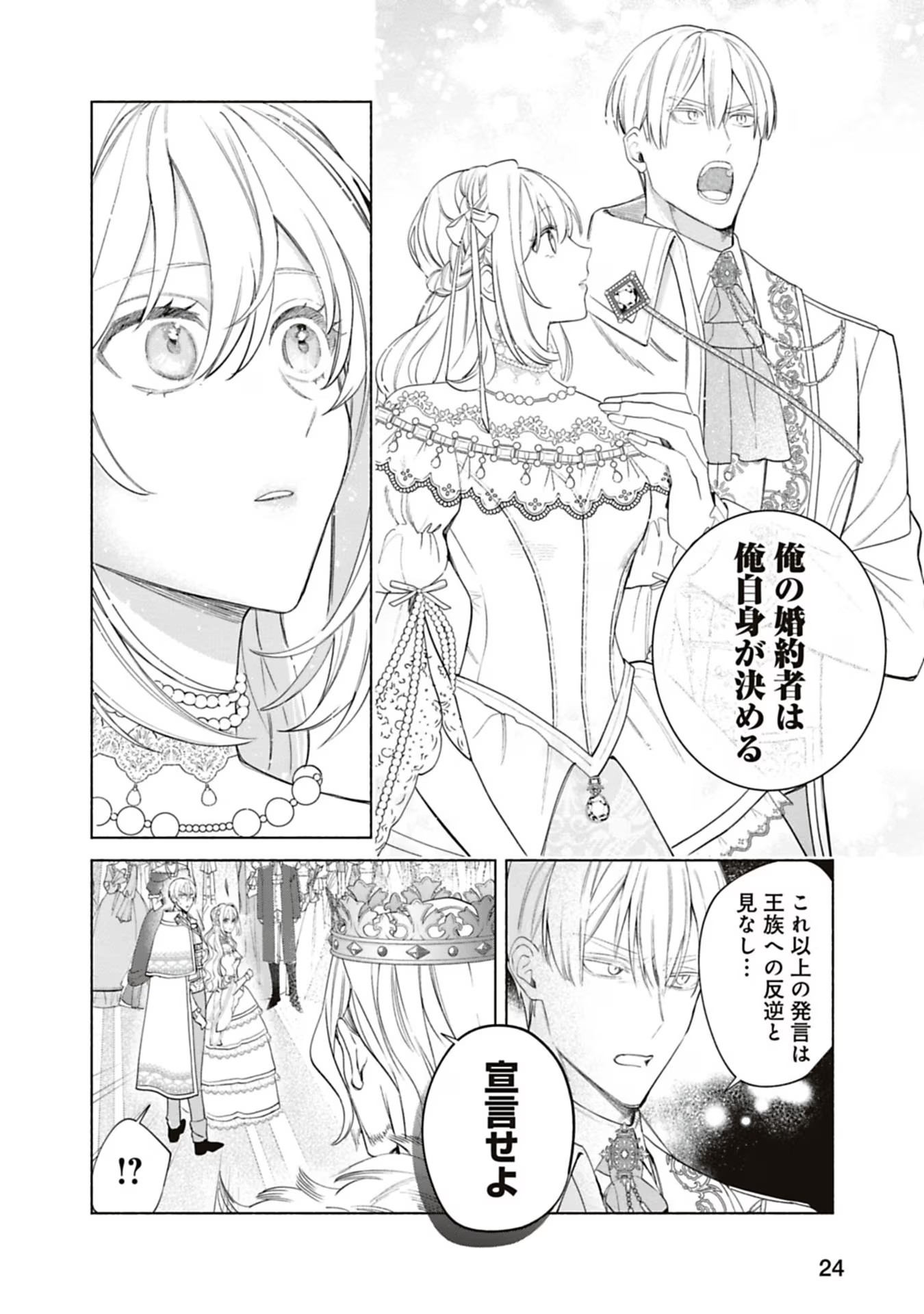 売られた辺境伯令嬢は隣国の王太子に溺愛される 第56話 - Page 8